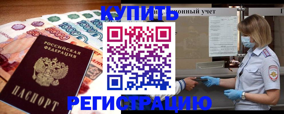 прописка от собственника в Кизилюрте