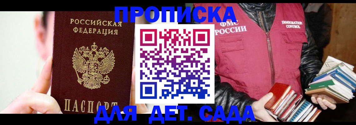 прописка для работы в Кизилюрте